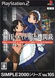 Simple 2000 Series Vol. 105: The Maid Fuku to Kikanjuu (PlayStation 2)